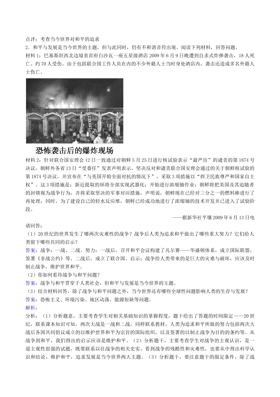 高中历史 第6单元 和平与发展 第3课 和平与发展 当今世界的主题素材 新人教版选修3-新人教版高二选修3历史素材_第2页