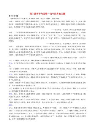 高中历史 第6单元 和平与发展 第3课 和平与发展 当今世界的主题素材 新人教版选修3-新人教版高二选修3历史素材