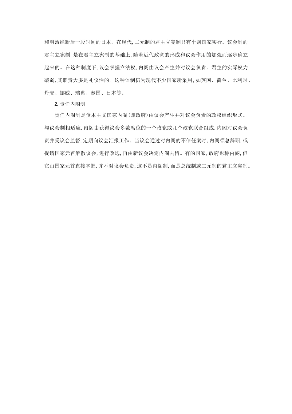 高中历史 第8课 英国的制度创新教学素材 岳麓版必修1-岳麓版高一必修1历史素材_第2页