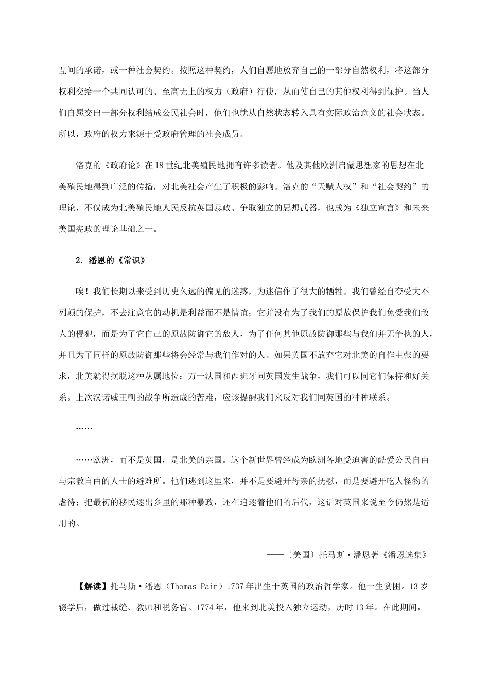 高中历史 第三单元 第1课 美国《独立宣言》材料解析 新人教版选修2-新人教版高二选修2历史素材_第2页