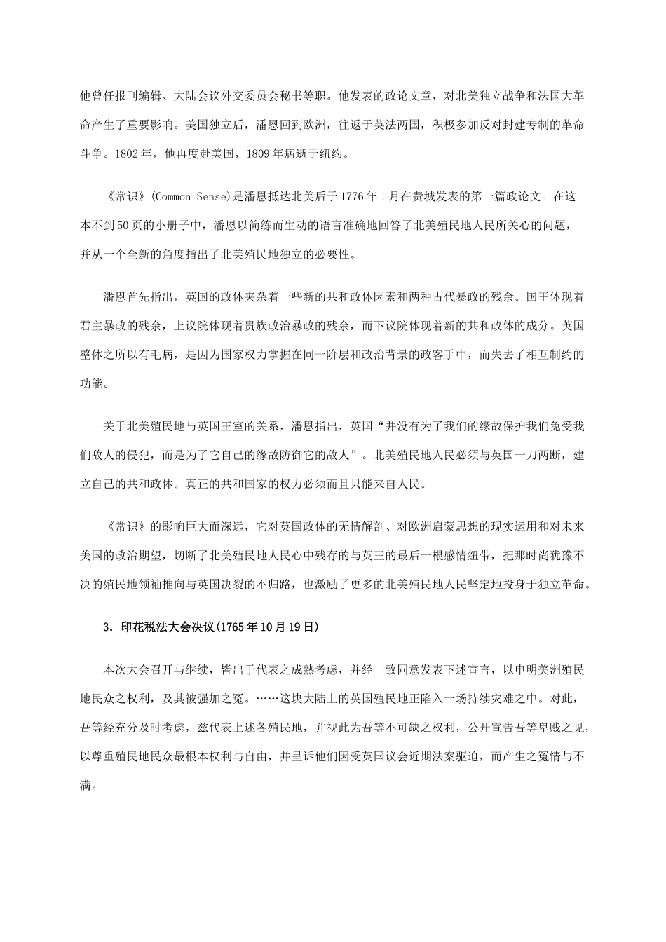 高中历史 第三单元 第1课 美国《独立宣言》材料解析 新人教版选修2-新人教版高二选修2历史素材_第3页