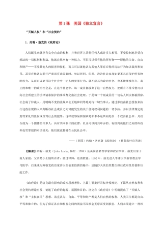 高中历史 第三单元 第1课 美国《独立宣言》材料解析 新人教版选修2-新人教版高二选修2历史素材