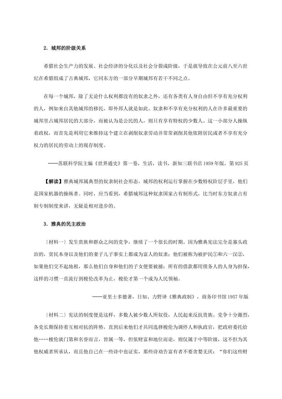 高中历史 第三单元 第1课 雅典卫城和奥林匹亚遗址材料解析 新人教版选修6-新人教版高二选修6历史素材_第2页