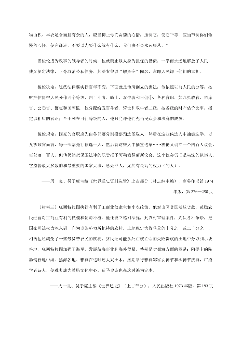 高中历史 第三单元 第1课 雅典卫城和奥林匹亚遗址材料解析 新人教版选修6-新人教版高二选修6历史素材_第3页