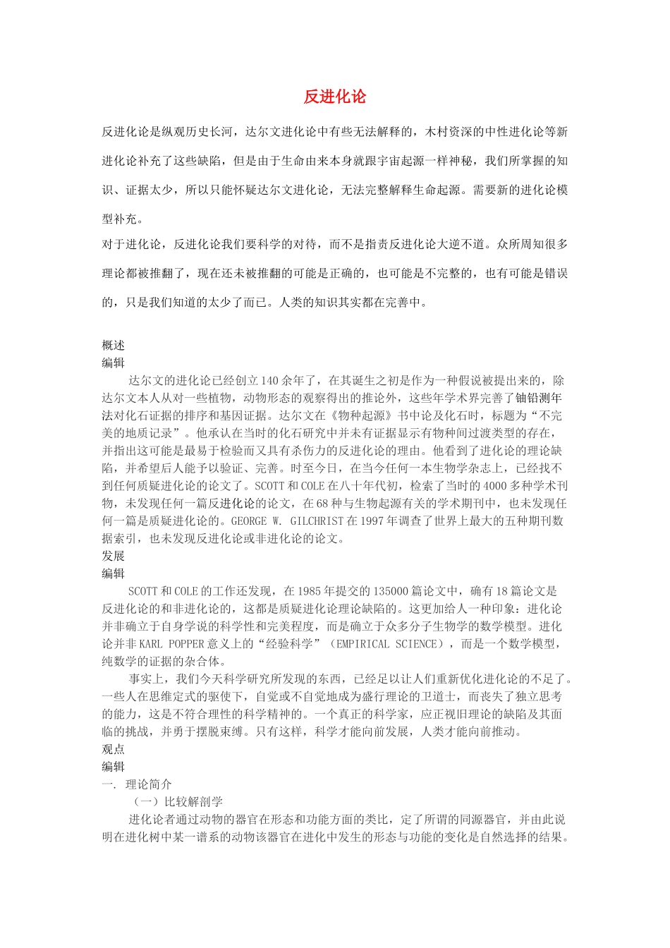 高中历史 第七单元 近代世界科学技术的发展 第二十课 破解生命起源谜团的进化论素材 北师大版必修3-北师大版高一必修3历史素材_第1页