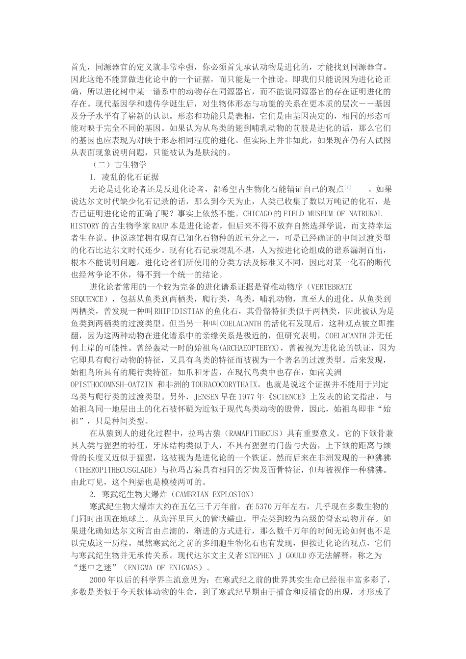 高中历史 第七单元 近代世界科学技术的发展 第二十课 破解生命起源谜团的进化论素材 北师大版必修3-北师大版高一必修3历史素材_第2页