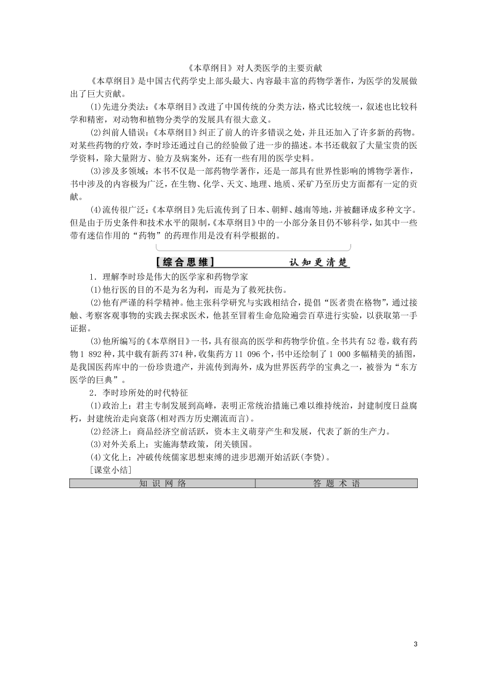 高中历史 第6单元 杰出的科学家 第1课 杰出的中医药学家李时珍教学案（含解析）新人教版选修4-新人教版高二选修4历史教学案_第3页