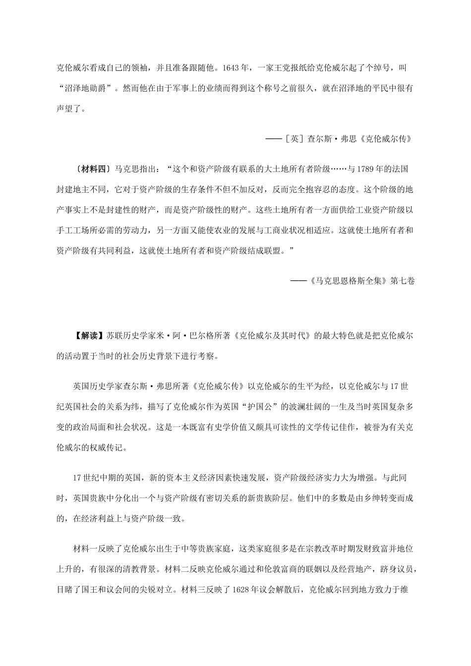 高中历史 第三单元 第1课 英国革命的领导者克伦威尔材料解析 新人教版选修4-新人教版高二选修4历史素材_第2页