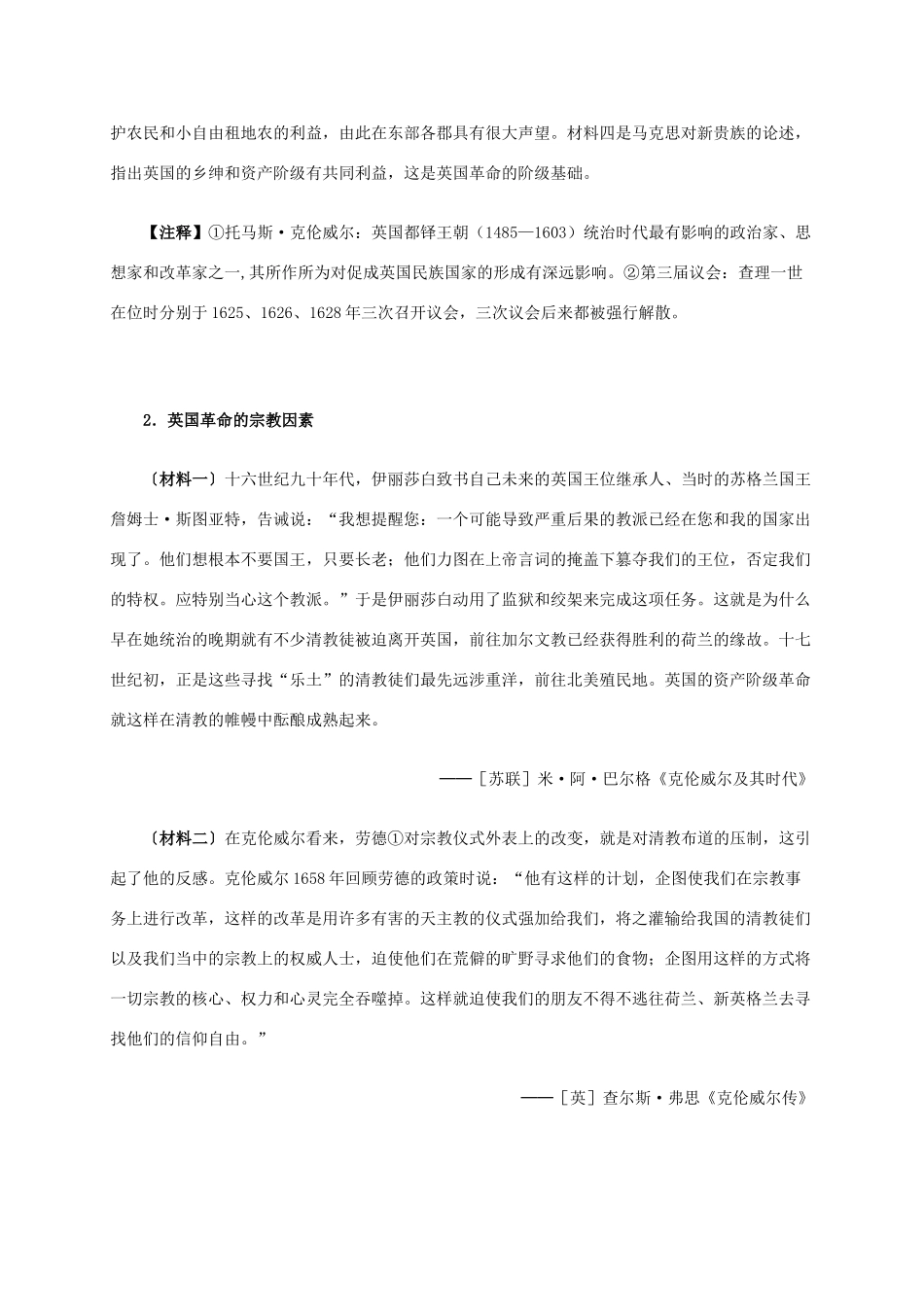 高中历史 第三单元 第1课 英国革命的领导者克伦威尔材料解析 新人教版选修4-新人教版高二选修4历史素材_第3页