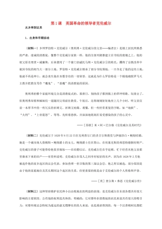 高中历史 第三单元 第1课 英国革命的领导者克伦威尔材料解析 新人教版选修4-新人教版高二选修4历史素材