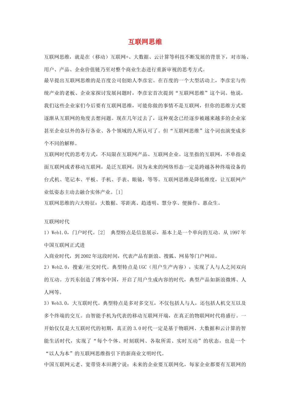 高中历史 第七单元 近代世界科学技术的发展 第二十一课 从蒸汽时代到互联网时代素材 北师大版必修3-北师大版高一必修3历史素材_第1页