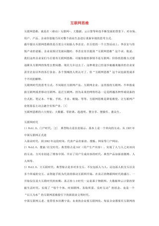 高中历史 第七单元 近代世界科学技术的发展 第二十一课 从蒸汽时代到互联网时代素材 北师大版必修3-北师大版高一必修3历史素材