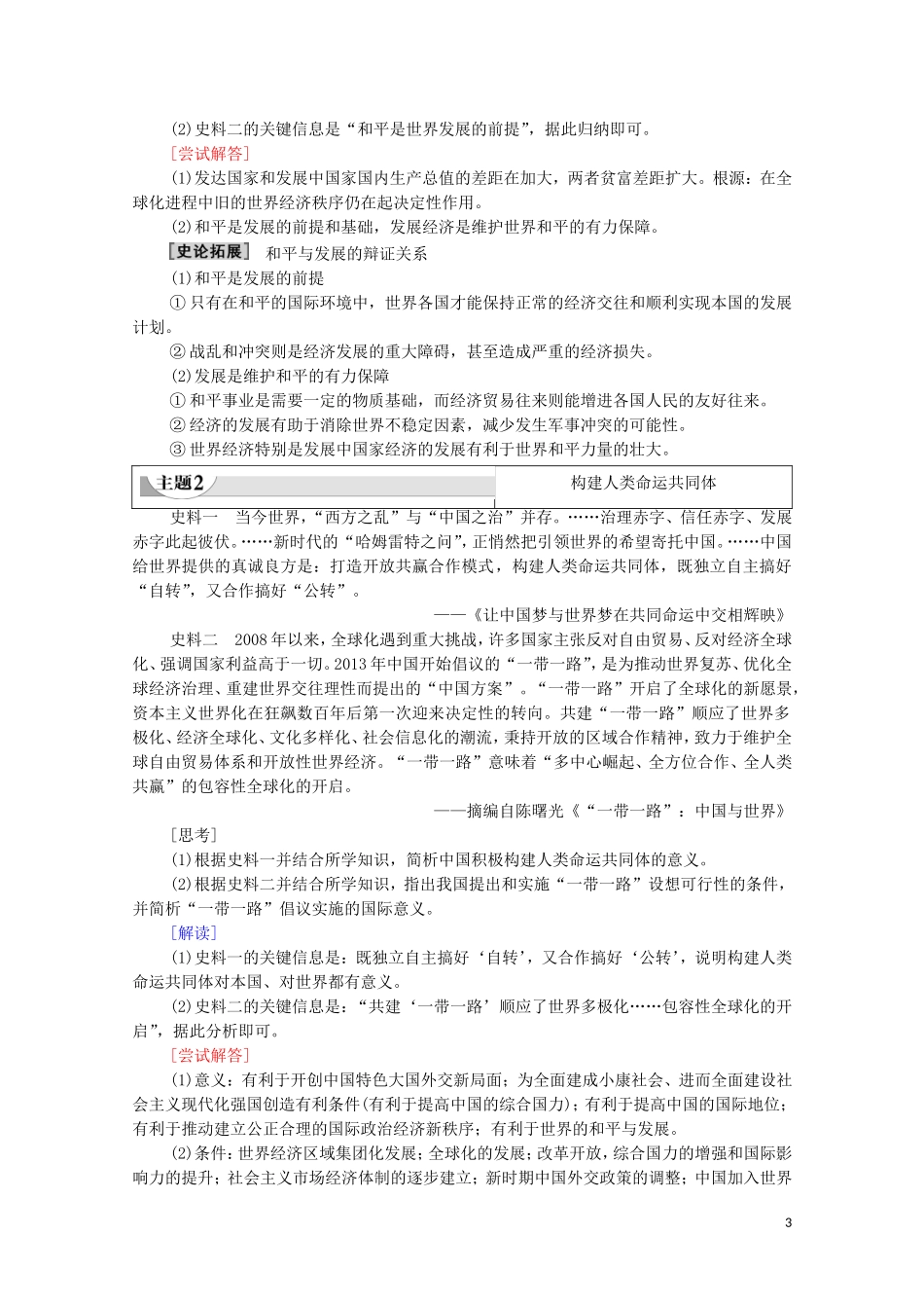 高中历史 第9单元 当代世界发展的特点与主要趋势 第23课 和平发展合作共赢的时代潮流教学案 新人教版必修《中外历史纲要下》-新人教版高一必修历史教学案_第3页