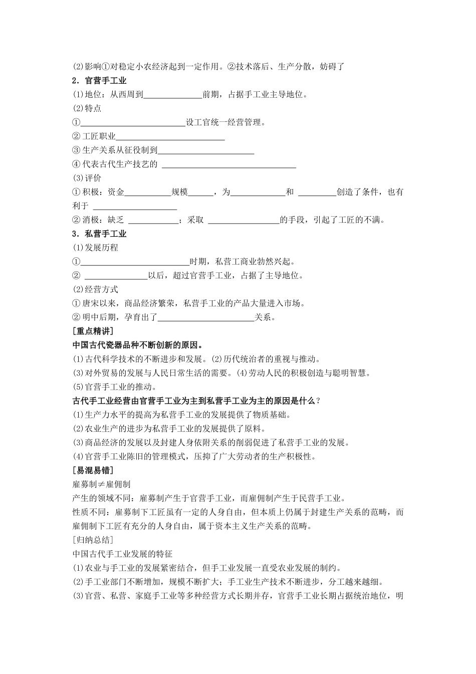 高中历史 第一单元 中国古代的农耕经济 第4课 农耕时代的手工业学案 岳麓版必修2-岳麓版高一必修2历史学案_第2页