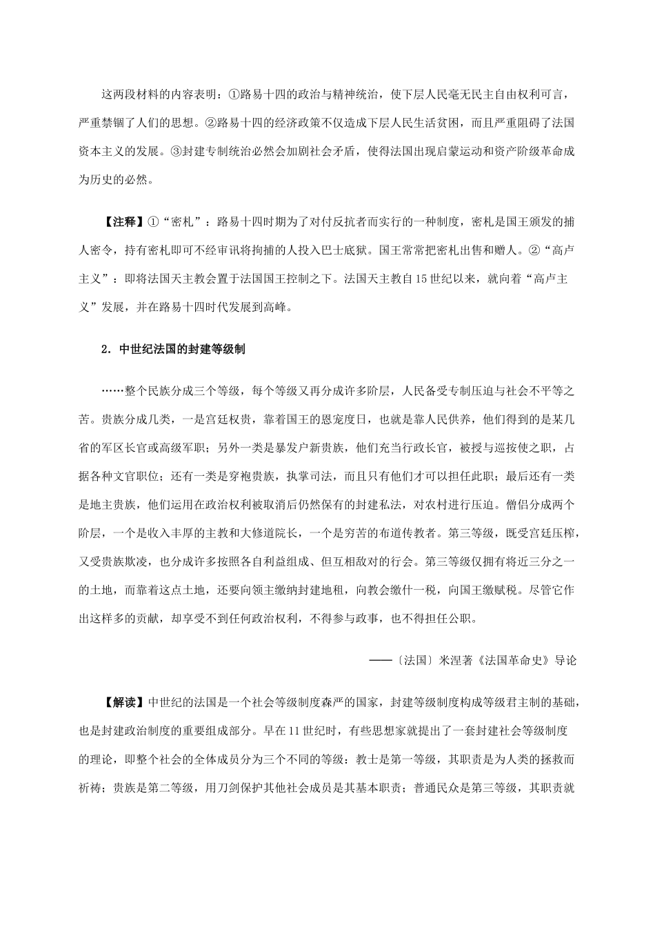 高中历史 第三单元 第2课 法国《人权宣言》材料解析 新人教版选修2-新人教版高二选修2历史素材_第2页