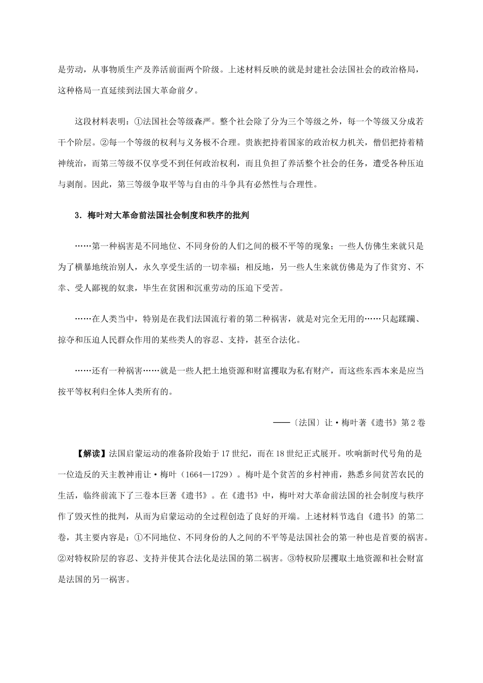 高中历史 第三单元 第2课 法国《人权宣言》材料解析 新人教版选修2-新人教版高二选修2历史素材_第3页
