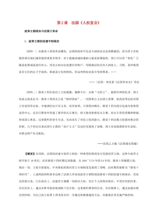 高中历史 第三单元 第2课 法国《人权宣言》材料解析 新人教版选修2-新人教版高二选修2历史素材