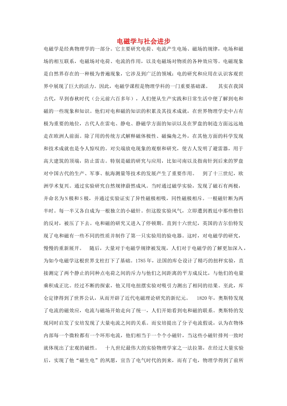 高中历史 第七单元 近代世界科学技术的发展 第十九课 物理学的长足进步素材 北师大版必修3-北师大版高一必修3历史素材_第1页