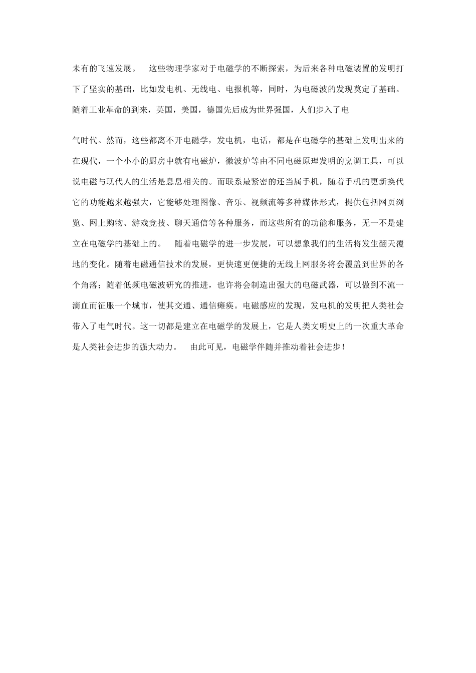 高中历史 第七单元 近代世界科学技术的发展 第十九课 物理学的长足进步素材 北师大版必修3-北师大版高一必修3历史素材_第2页