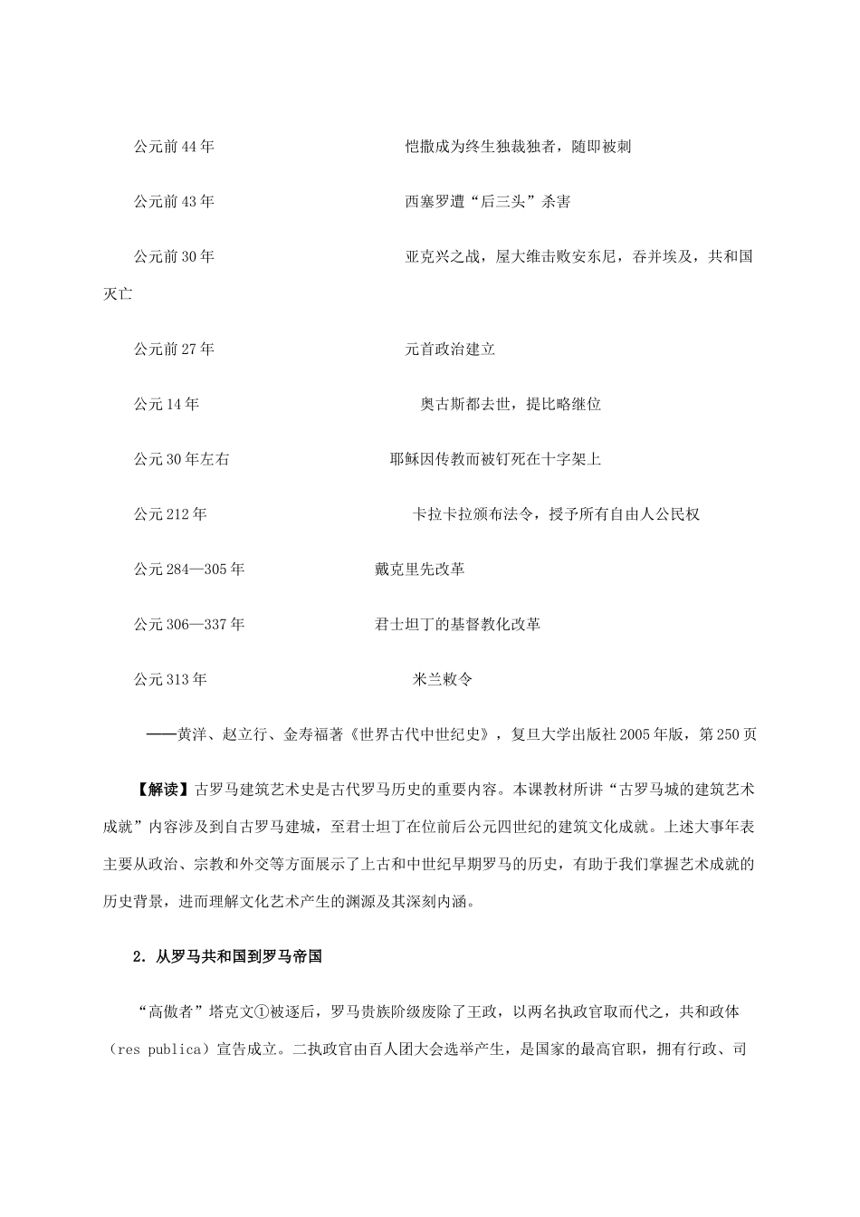 高中历史 第三单元 第2课 古罗马城的建筑艺术成就材料解析 新人教版选修6-新人教版高二选修6历史素材_第2页