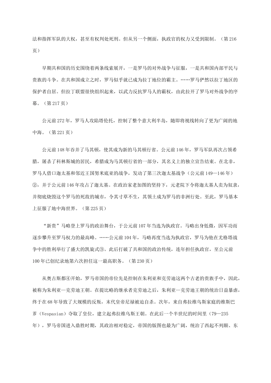 高中历史 第三单元 第2课 古罗马城的建筑艺术成就材料解析 新人教版选修6-新人教版高二选修6历史素材_第3页