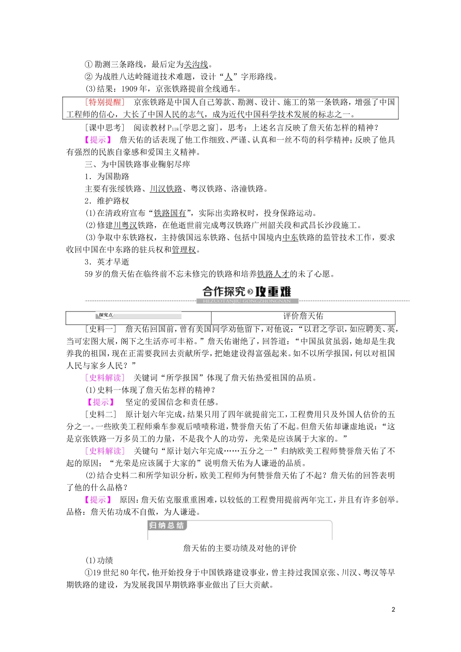 高中历史 第6单元 杰出的科学家 第2课 中国铁路之父詹天佑教学案（含解析）新人教版选修4-新人教版高二选修4历史教学案_第2页