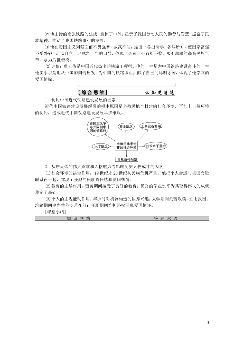 高中历史 第6单元 杰出的科学家 第2课 中国铁路之父詹天佑教学案（含解析）新人教版选修4-新人教版高二选修4历史教学案_第3页