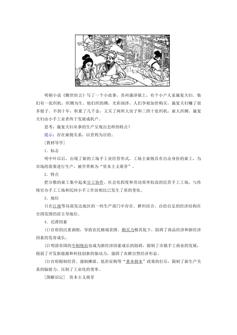 高中历史 第一单元 中国古代的农耕经济 第6课 近代前夜的发展与迟滞学案 岳麓版必修2-岳麓版高一必修2历史学案_第2页