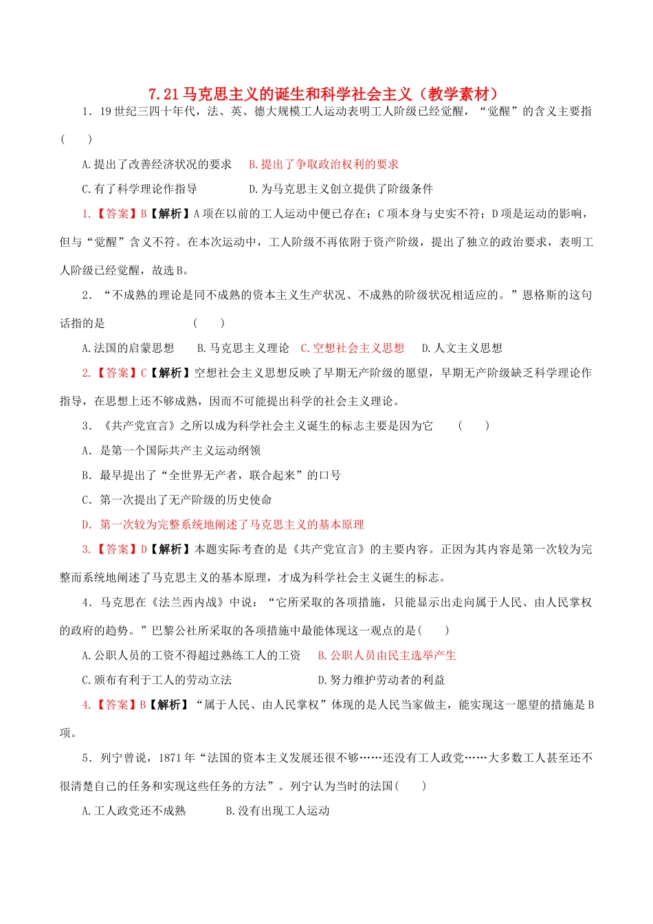 高中历史 第七单元 科学社会主义从理论到实践 第21课 马克思主义的诞生和巴黎公社教学素材 北师大版必修1-北师大版高一必修1历史素材_第1页