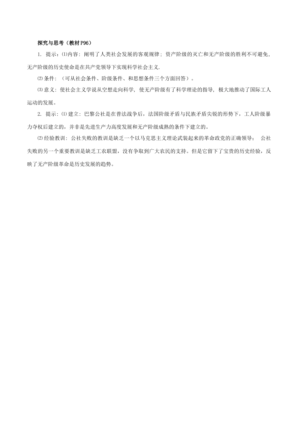 高中历史 第七单元 科学社会主义从理论到实践 第21课 马克思主义的诞生和巴黎公社教学素材 北师大版必修1-北师大版高一必修1历史素材_第3页