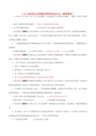 高中历史 第七单元 科学社会主义从理论到实践 第21课 马克思主义的诞生和巴黎公社教学素材 北师大版必修1-北师大版高一必修1历史素材