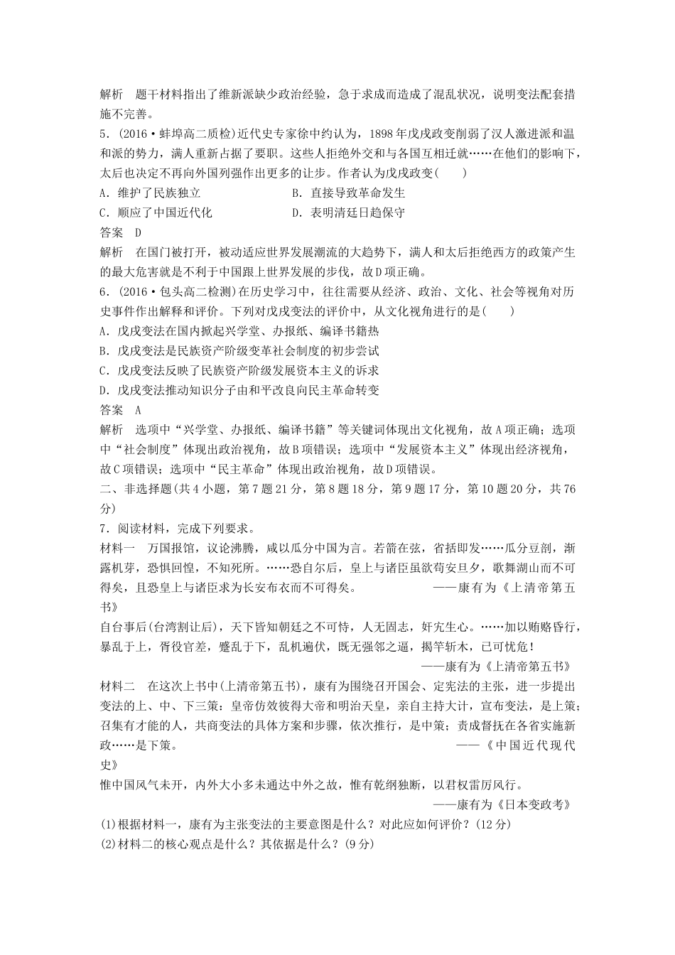 高中历史 第9单元 戊戌变法单元检测 新人教版选修1-新人教版高二选修1历史教学案_第2页