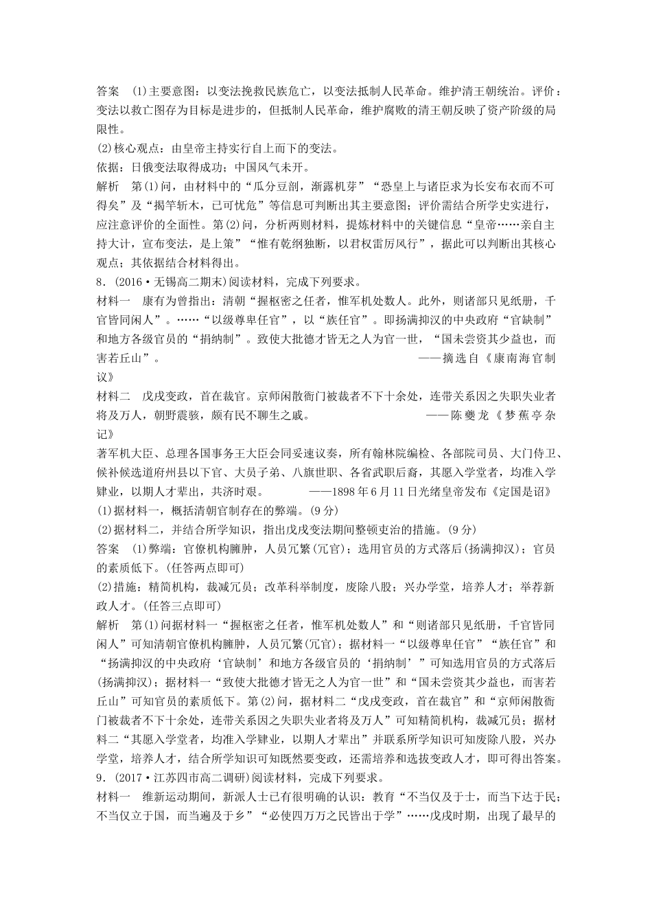 高中历史 第9单元 戊戌变法单元检测 新人教版选修1-新人教版高二选修1历史教学案_第3页