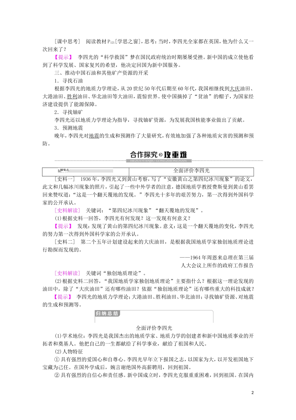 高中历史 第6单元 杰出的科学家 第3课 中国地质力学的奠基人李四光教学案（含解析）新人教版选修4-新人教版高二选修4历史教学案_第2页