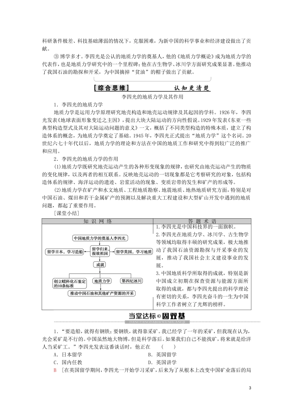 高中历史 第6单元 杰出的科学家 第3课 中国地质力学的奠基人李四光教学案（含解析）新人教版选修4-新人教版高二选修4历史教学案_第3页