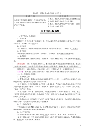 高中历史 第6单元 杰出的科学家 第3课 中国地质力学的奠基人李四光教学案（含解析）新人教版选修4-新人教版高二选修4历史教学案