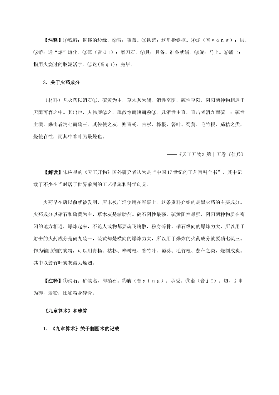 高中历史 第三单元 第8课 古代中国的发明和发现材料解析 新人教版必修3-新人教版高二必修3历史素材_第3页