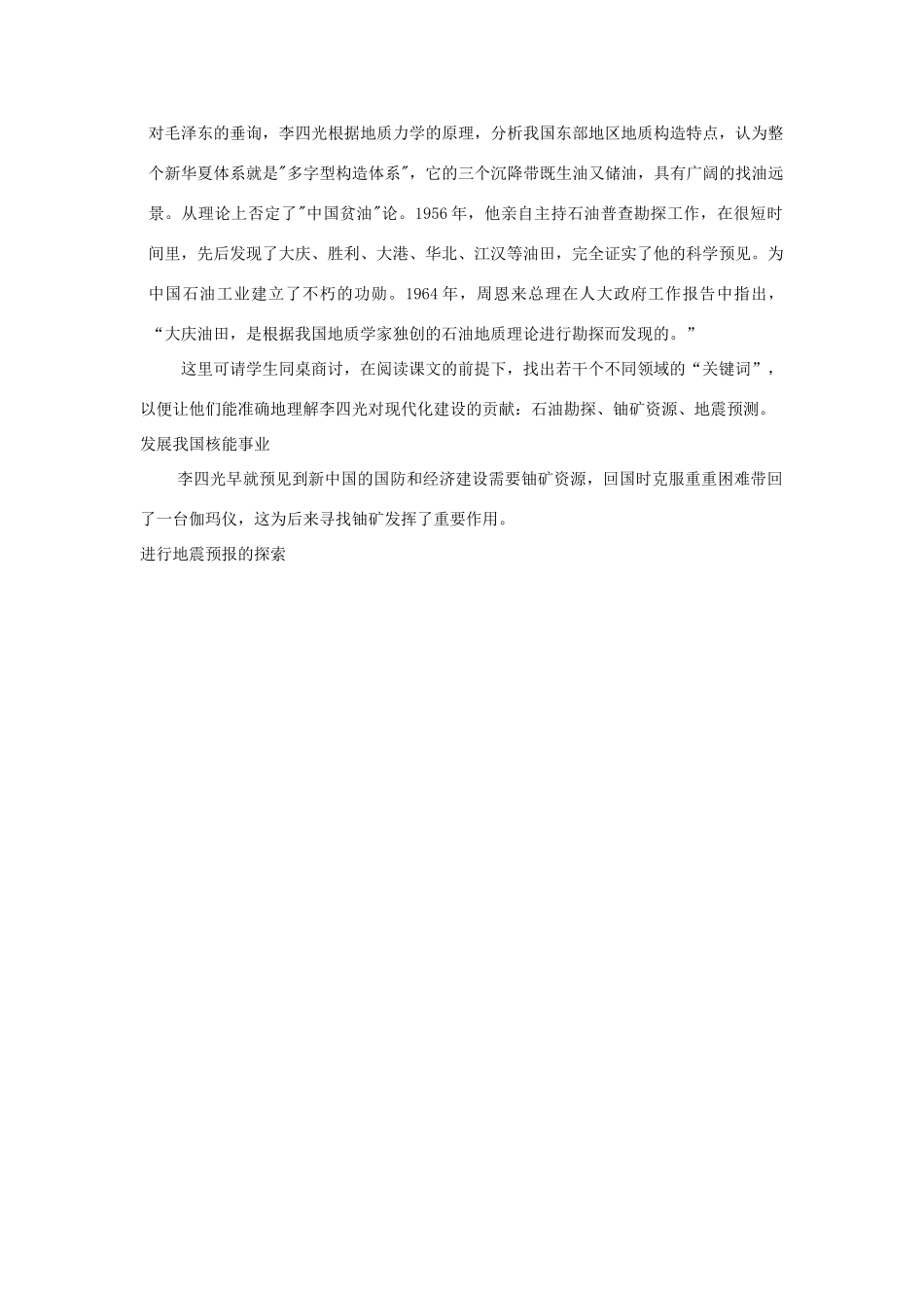 高中历史 第6单元 杰出的科学家 第3课 中国地质力学的奠基人李四光素材 新人教版选修4-新人教版高二选修4历史素材_第2页