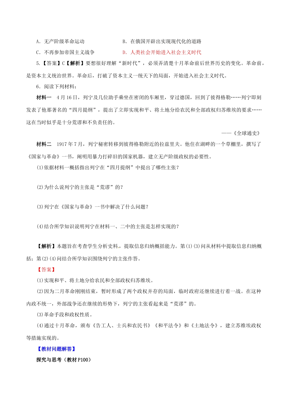 高中历史 第七单元 科学社会主义从理论到实践 第22课 俄国十月社会主义革命的胜利教学素材 北师大版必修1-北师大版高一必修1历史素材_第2页