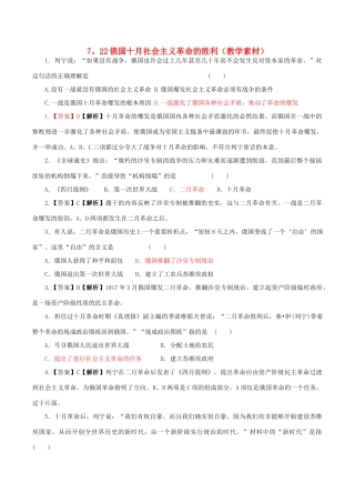高中历史 第七单元 科学社会主义从理论到实践 第22课 俄国十月社会主义革命的胜利教学素材 北师大版必修1-北师大版高一必修1历史素材
