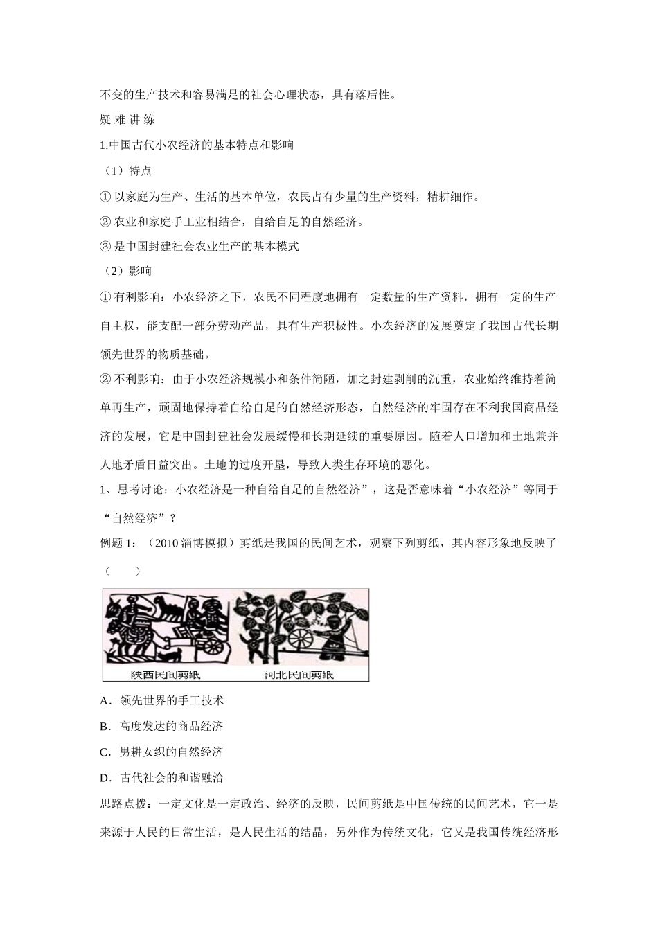 高中历史 第一单元 中国古代的农耕经济第１节《精耕细作农业生产模式的形成》导学案2 岳麓版必修2_第3页