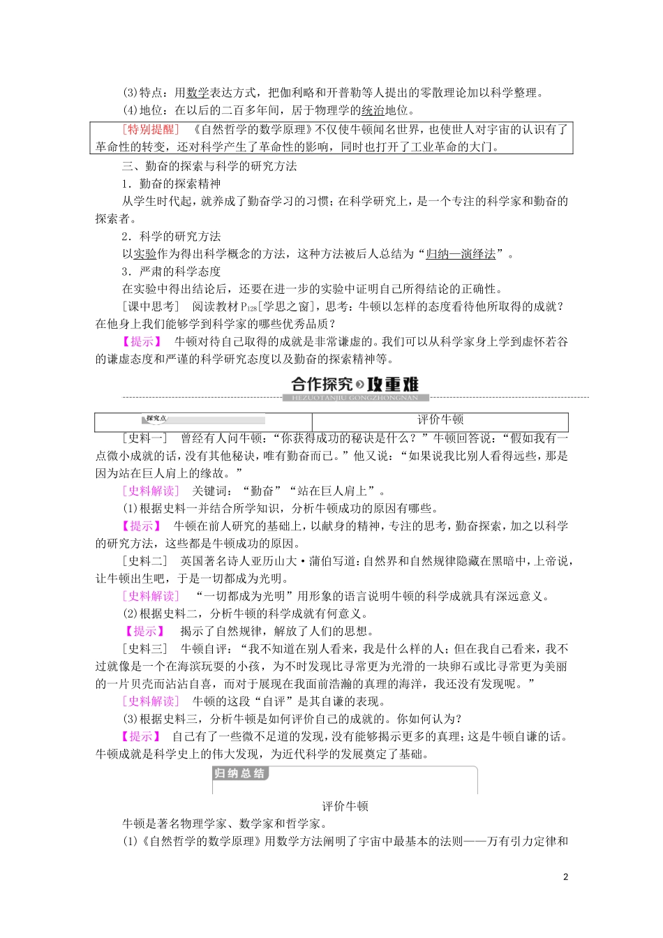 高中历史 第6单元 杰出的科学家 第4课 近代科学之父牛顿教学案（含解析）新人教版选修4-新人教版高二选修4历史教学案_第2页
