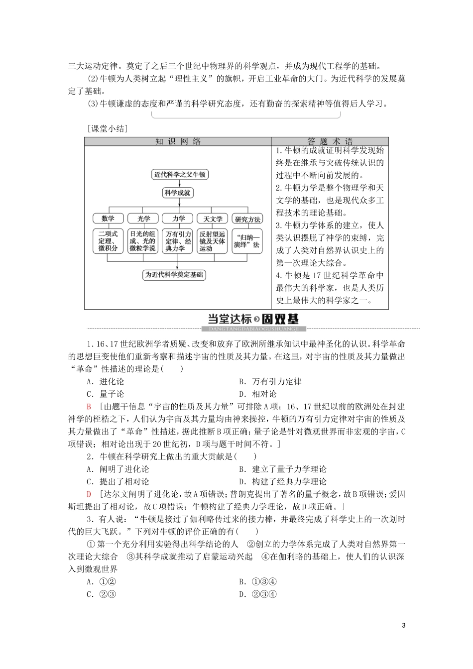 高中历史 第6单元 杰出的科学家 第4课 近代科学之父牛顿教学案（含解析）新人教版选修4-新人教版高二选修4历史教学案_第3页