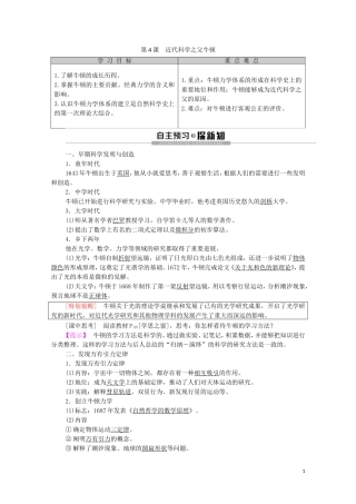 高中历史 第6单元 杰出的科学家 第4课 近代科学之父牛顿教学案（含解析）新人教版选修4-新人教版高二选修4历史教学案
