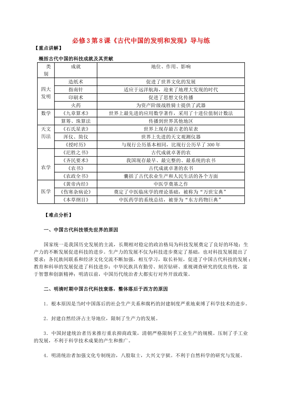 高中历史 第三单元 第8课《古代中国的发明和发现》新人教版必修3-新人教版高二必修3历史素材_第1页
