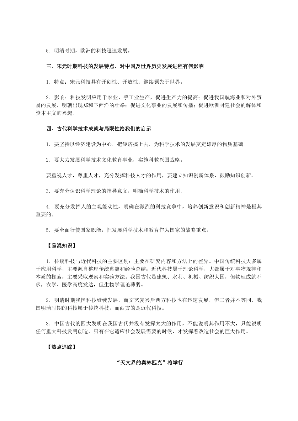 高中历史 第三单元 第8课《古代中国的发明和发现》新人教版必修3-新人教版高二必修3历史素材_第2页