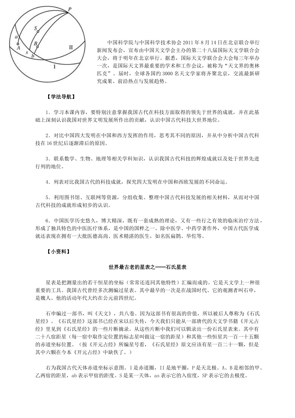 高中历史 第三单元 第8课《古代中国的发明和发现》新人教版必修3-新人教版高二必修3历史素材_第3页