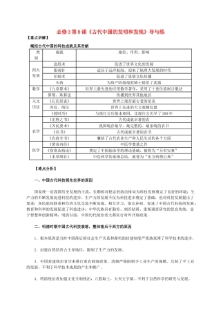 高中历史 第三单元 第8课《古代中国的发明和发现》新人教版必修3-新人教版高二必修3历史素材