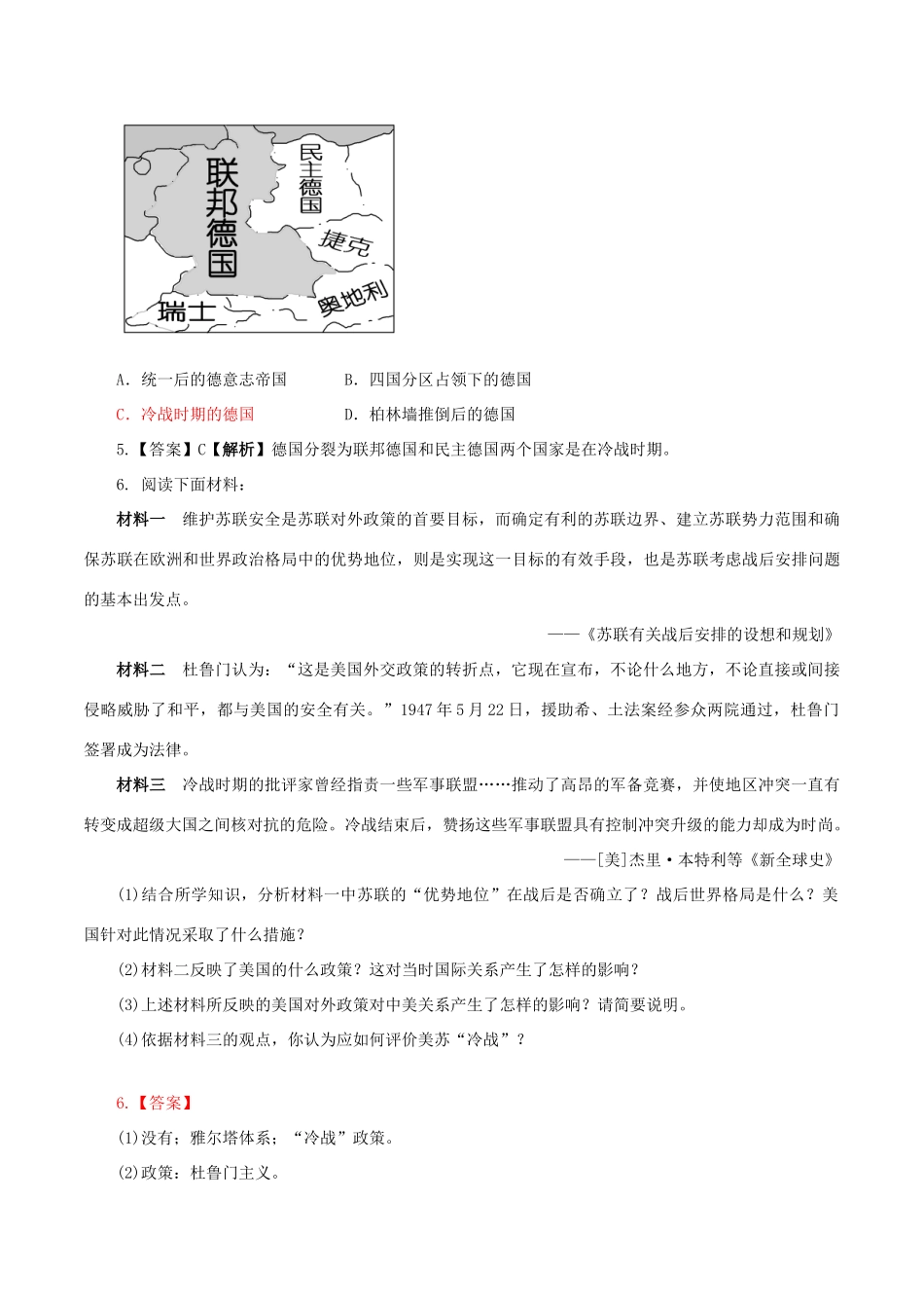 高中历史 第七单元 科学社会主义从理论到实践 第23课 两极对峙格局的形成教学素材 北师大版必修1-北师大版高一必修1历史素材_第2页
