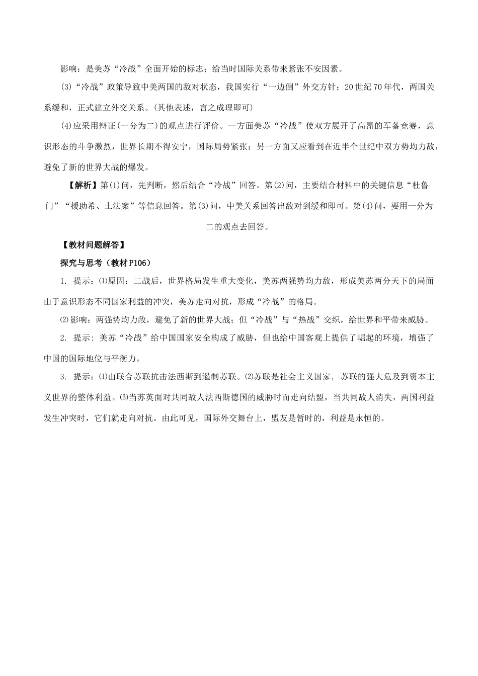 高中历史 第七单元 科学社会主义从理论到实践 第23课 两极对峙格局的形成教学素材 北师大版必修1-北师大版高一必修1历史素材_第3页